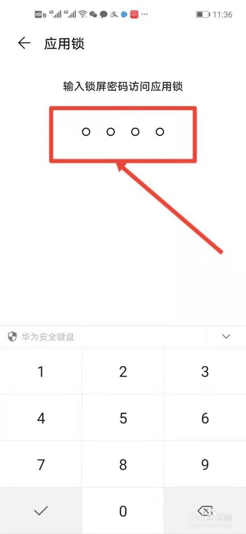 微信如何设置启动时的密码锁
