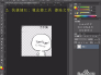 photoshop表情包制作教程