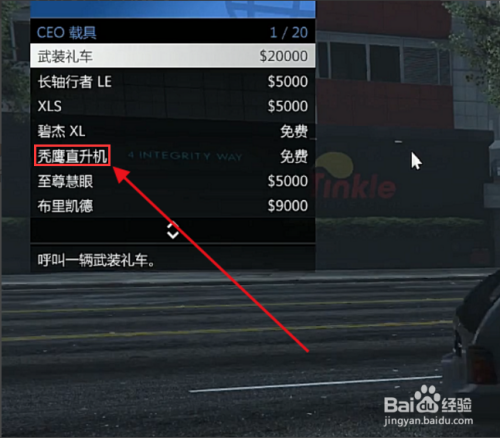 gta5怎么呼叫个人载具?