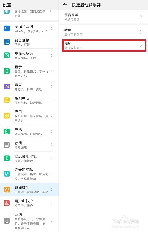 华为平板怎么开启拿起设备亮屏