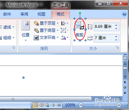 word文档裁剪图片设置(windows7)