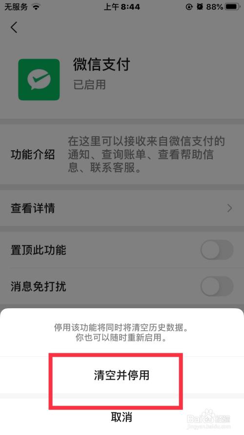 怎样停用微信支付提醒的功能-百度经验