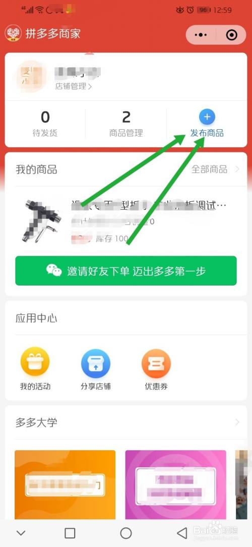 拼多多商家小程序如何编辑发布宝贝