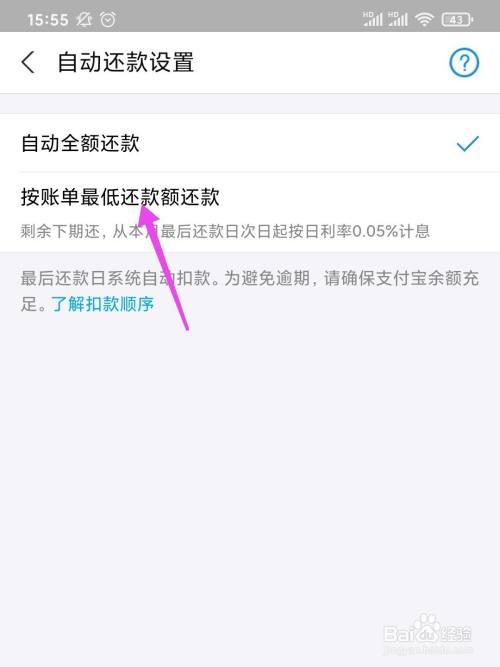 支付宝花呗自动还款怎么设置