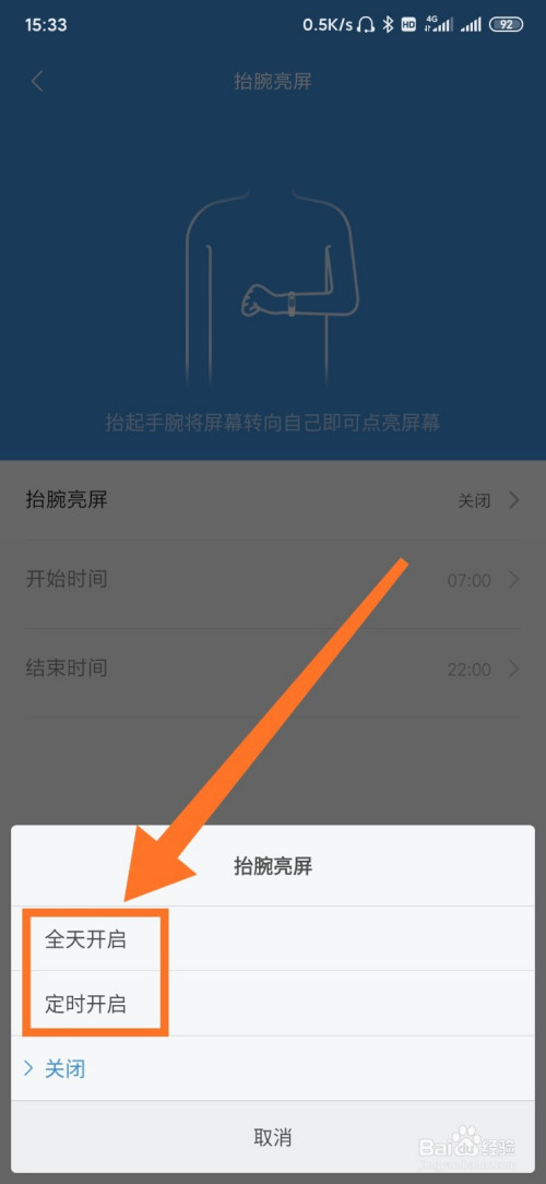 小米手环如何设置抬腕亮屏