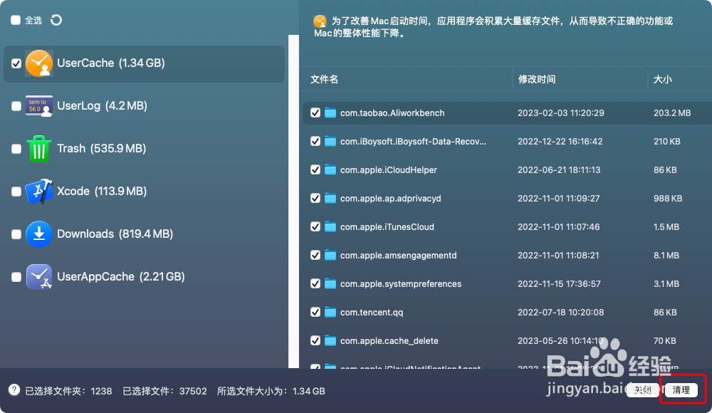 清理残留系统垃圾  cache