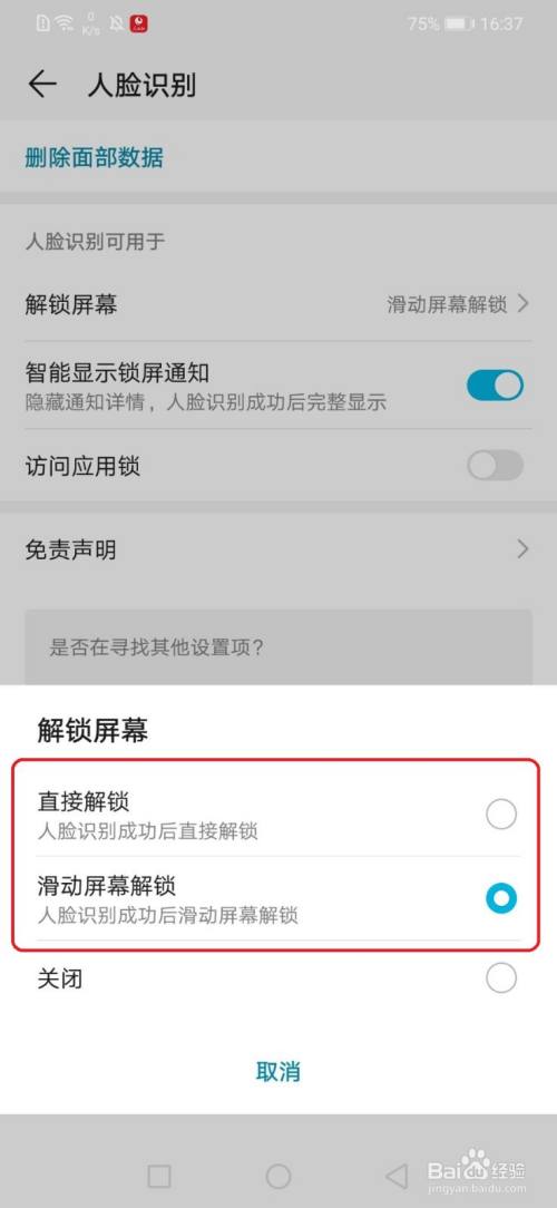华为手机怎么开启人脸识别信息后解锁屏幕