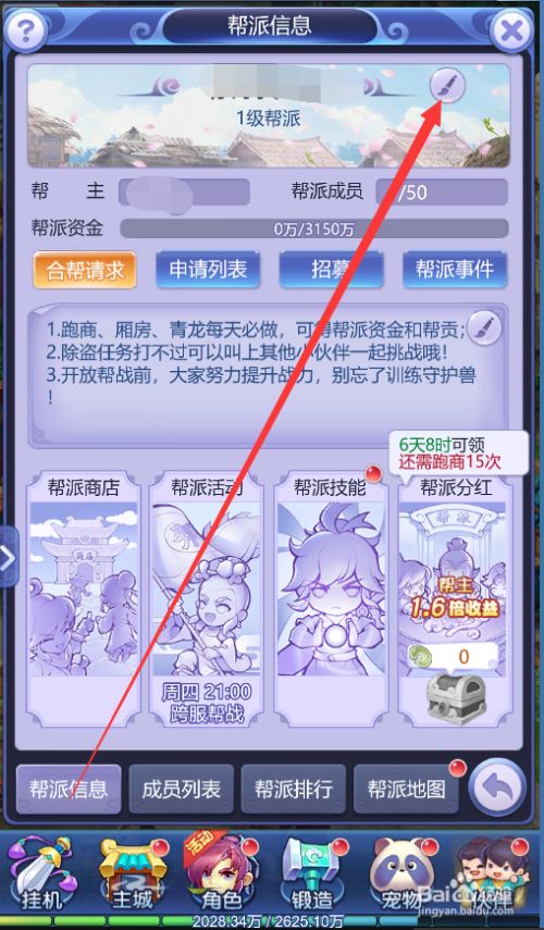 梦幻西游网页版帮派怎么改名字