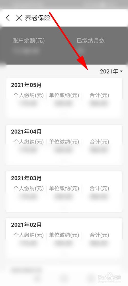 如何查询2021年社保缴费记录