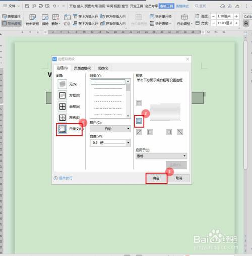 word中打字横线如何保持不动