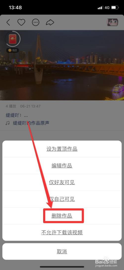 快手作品怎么删除掉