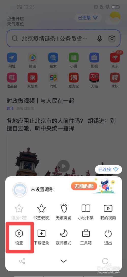 vivo手机浏览器如何打开网页版界面?