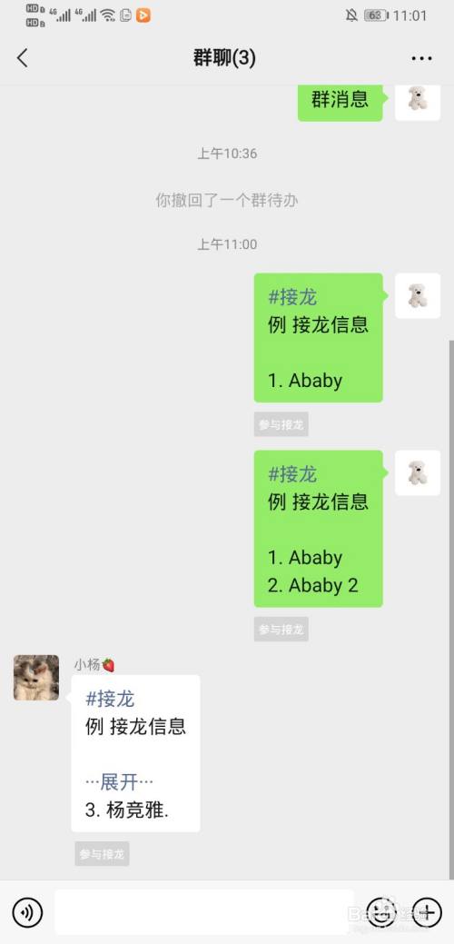 群接龙怎么操作