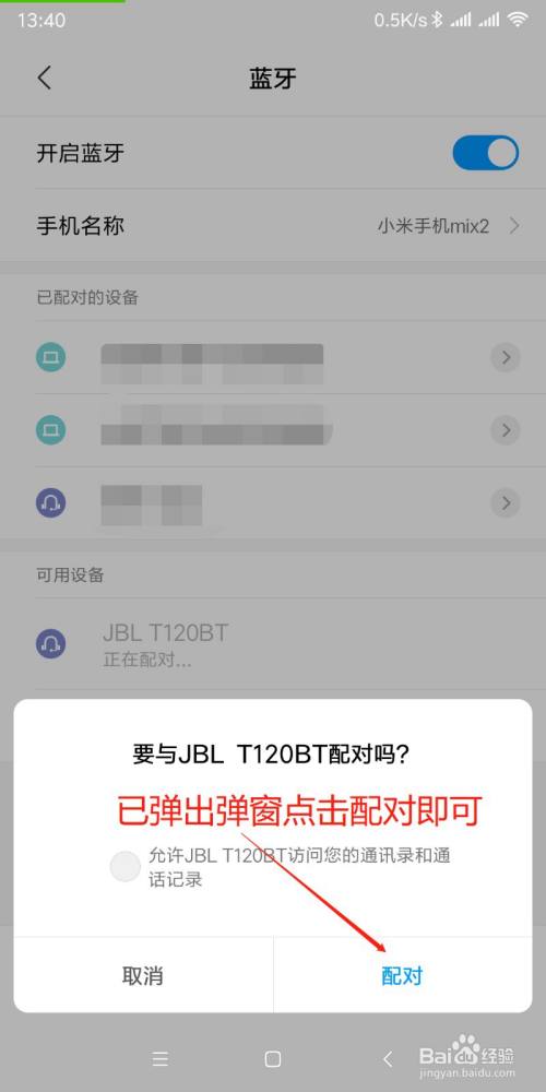 小米怎么设置蓝牙耳机弹窗?