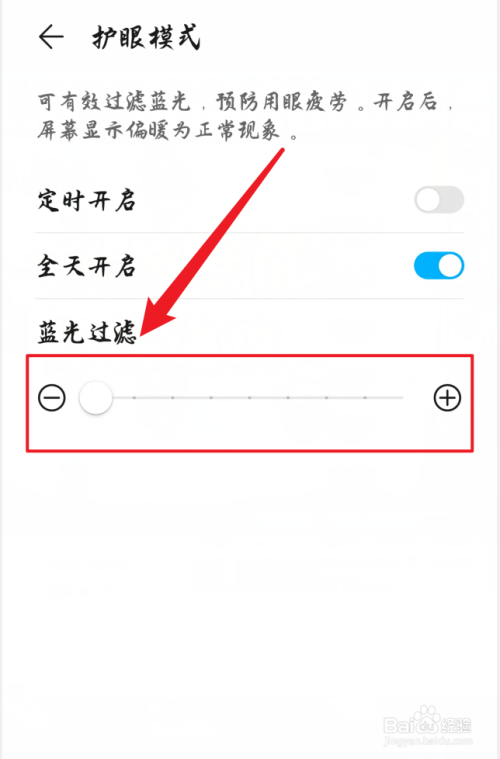 华为手机怎么调弱蓝光保护眼睛