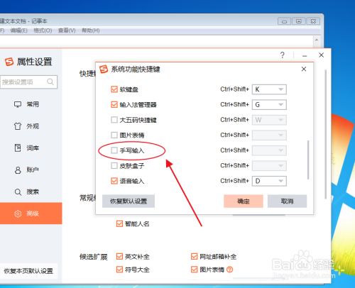 电脑搜狗输入法如何设置手写输入系统功能快捷键