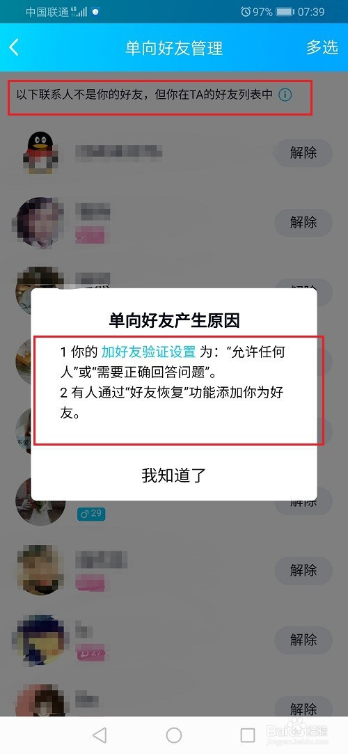 qq单向好友是什么,怎么查看单向好友?