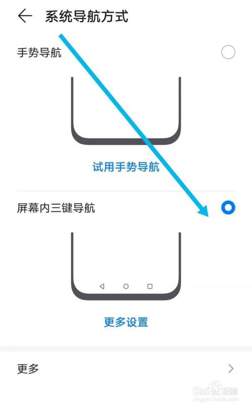 华为手机屏幕下方的三个导航键怎么调出来