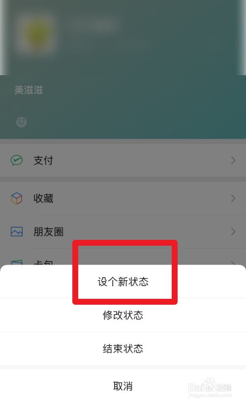 微信怎么修改当前状态图标