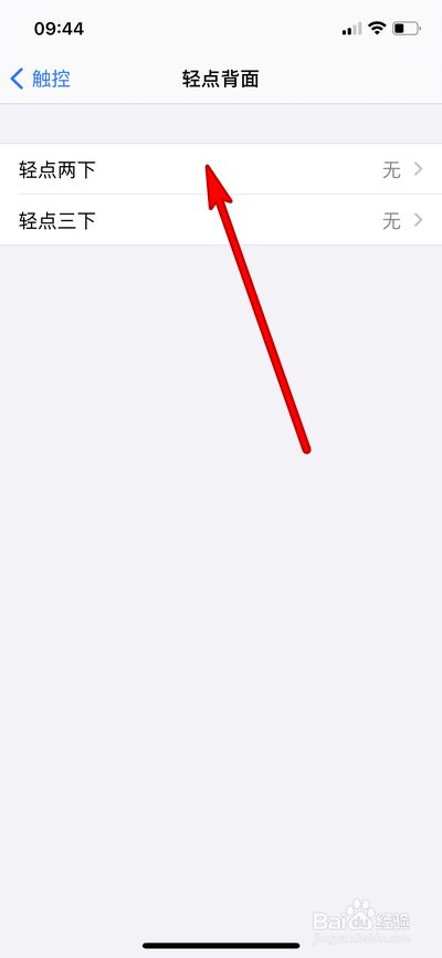 iphone12带壳截图快捷指令怎么设置