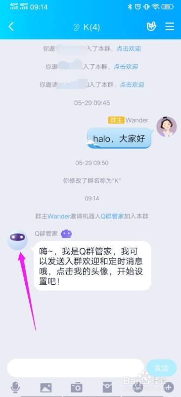 返回群对话框界面,点击"q群管家"头像进入设置