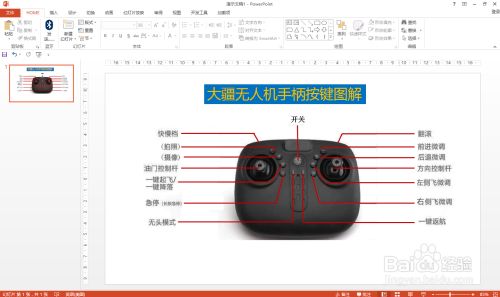 大疆无人机手柄按键图解