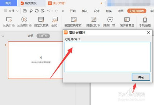 如何在 ppt 中添加和隐藏演讲备注