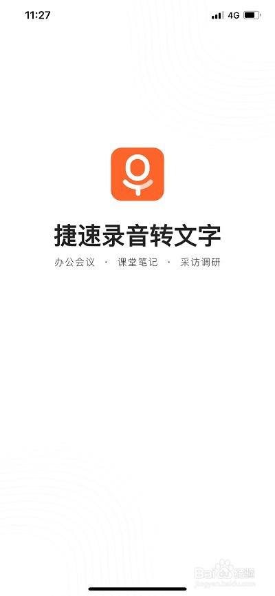 在手机应用市场下载一款具备录音转文字功能的app