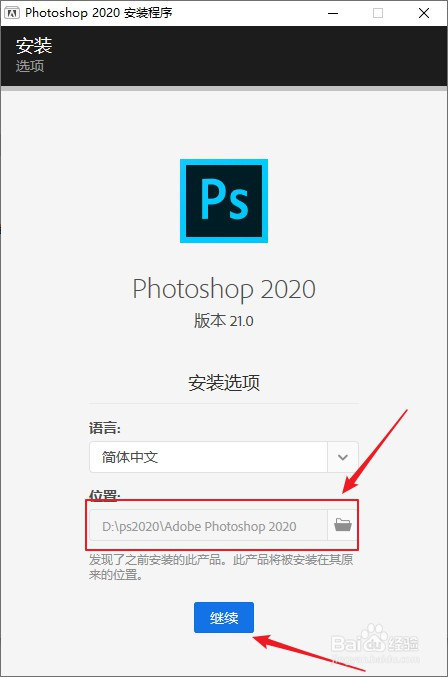 ps2020如何下载及photoshop安装教程