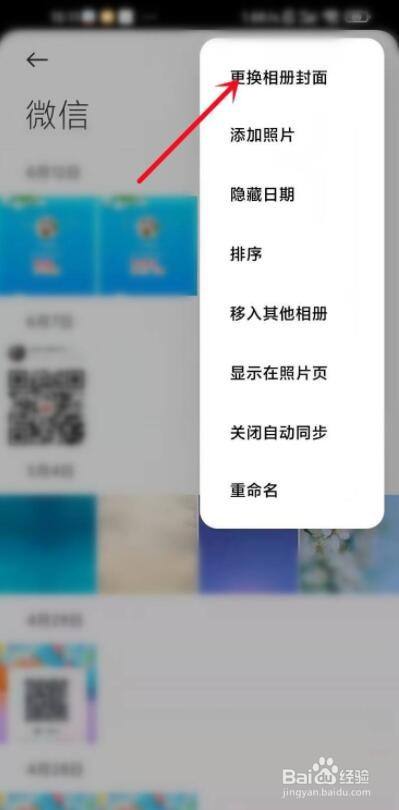 小米手机相册如何更换封面