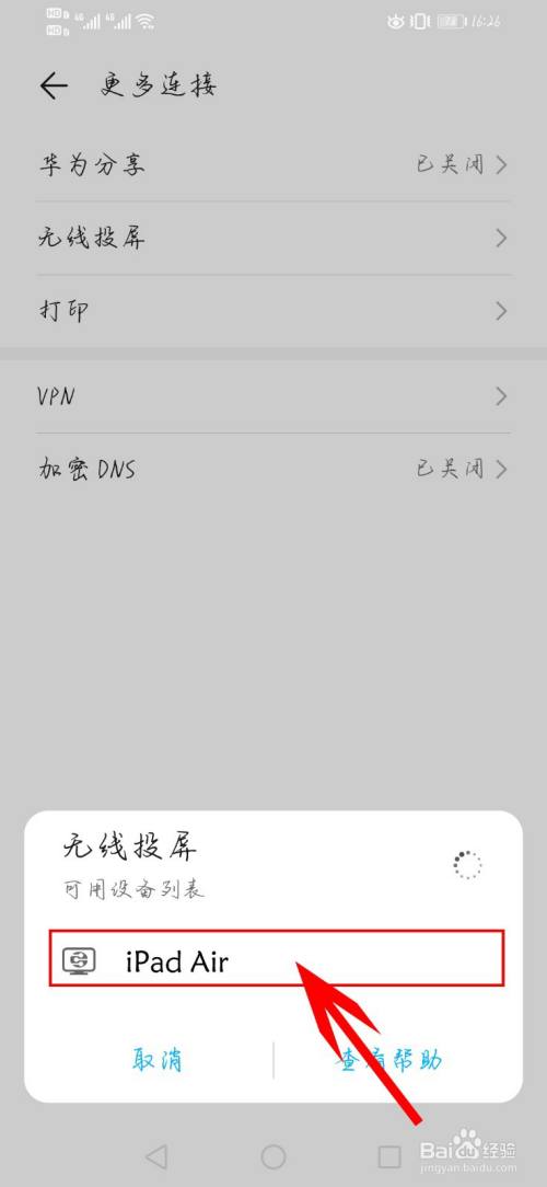 华为手机投屏到苹果ipad方法