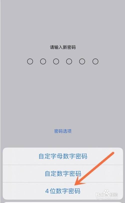 苹果手机怎么设置四位数密码