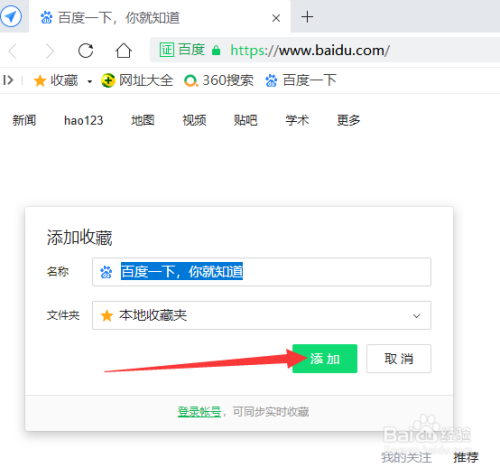 360浏览器怎么收藏网址