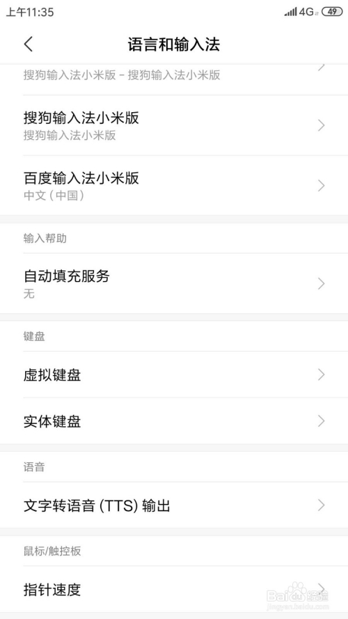 小米手机如何设置文字转语音输出引擎