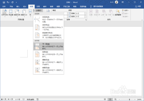 word2019怎么删除分页符