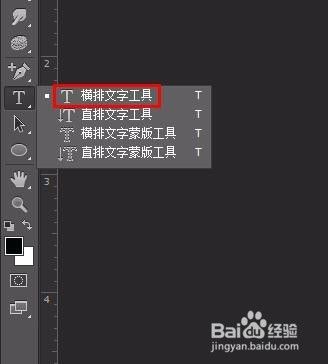 第三步:在左侧工具栏中选择"横排文字工具".