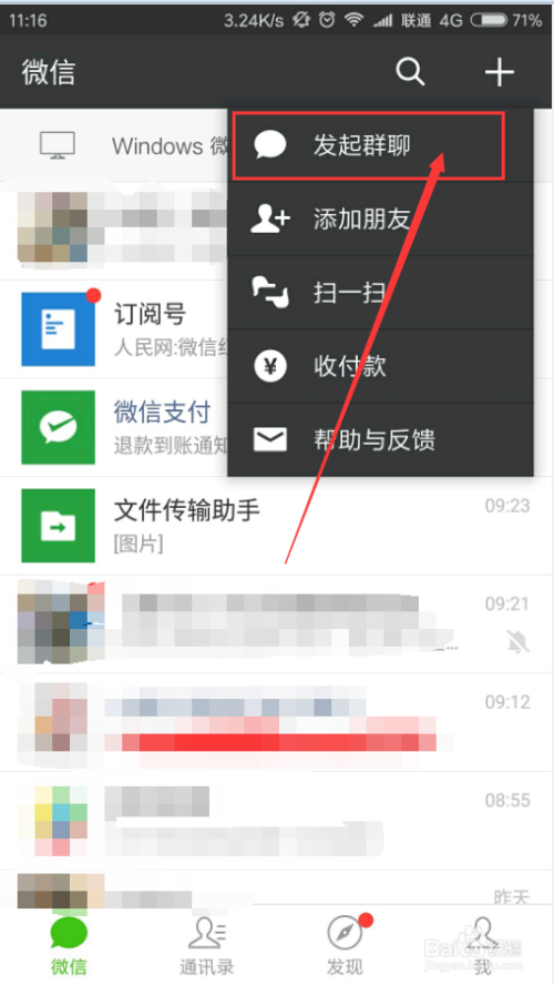 找回微信群?保存微信群