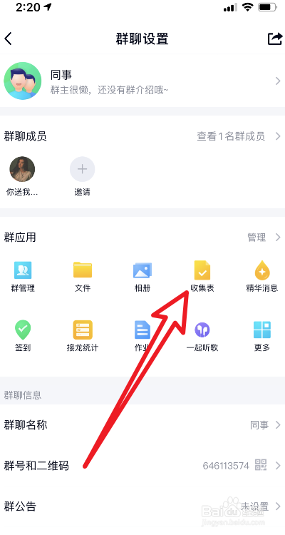 怎么在qq群里发在线编辑表格