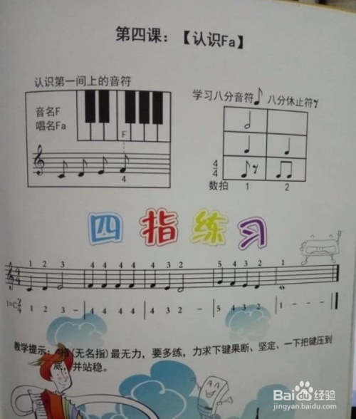 电子琴基本教程带琴谱