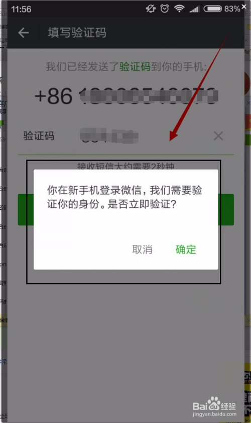 微信帐号在新手机登陆,找回微信帐号与密码