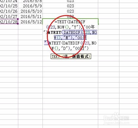 如何在wps表格中使用函数计算工龄,年,月,日