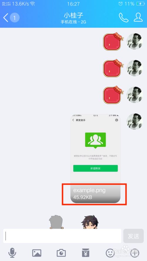 qq里面如何把图片重命名并以文件形式发送?