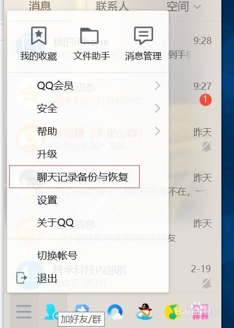 怎么备份qq聊天记录?