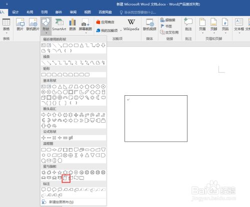 word如何实现图片文本框