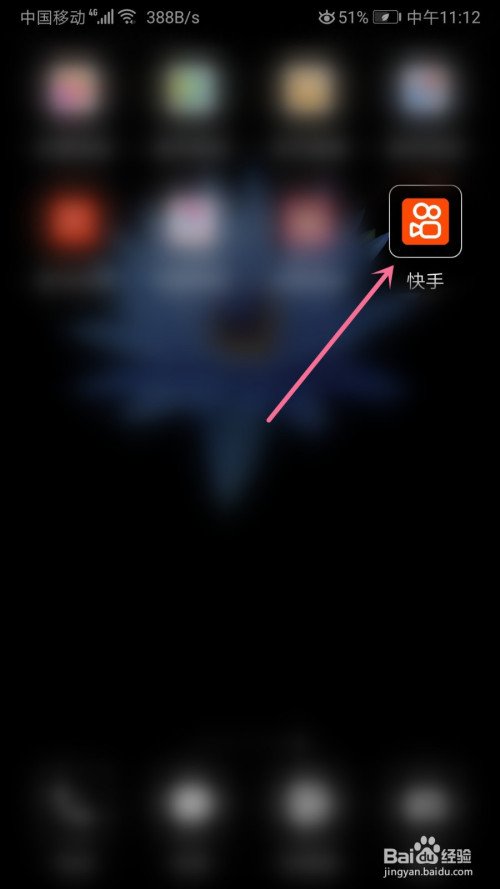 先在手机桌面选择"快手"图标
