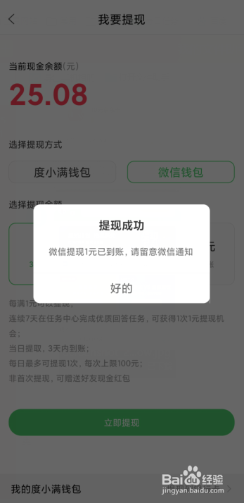 显示提现成功后,在微信支付中就能够找到入账通知.