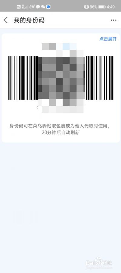 菜鸟驿站扫码取件如何操作