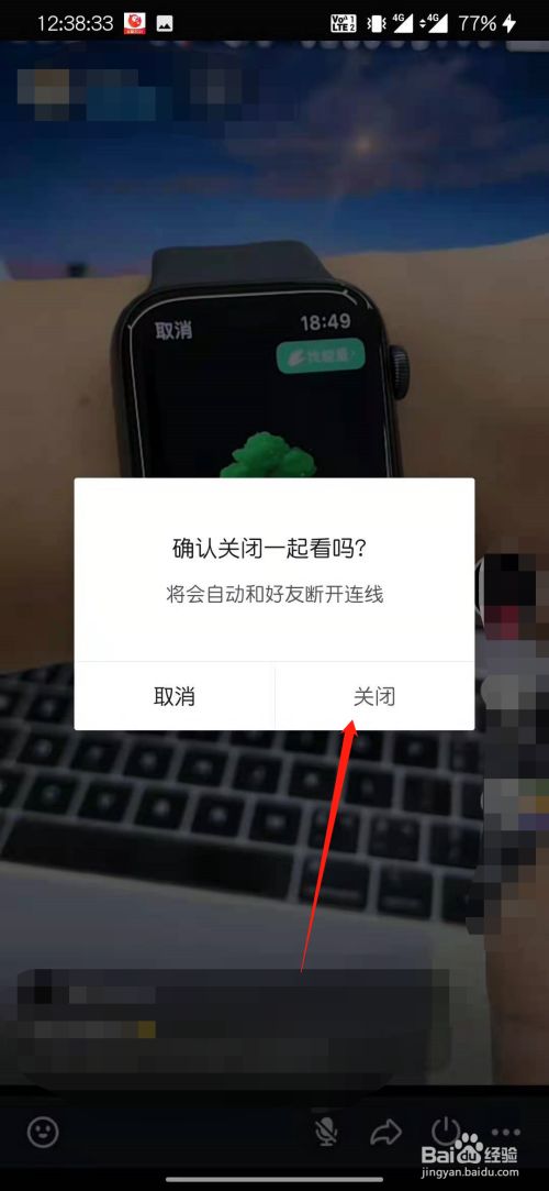 抖音怎么关闭一起看视频的房间