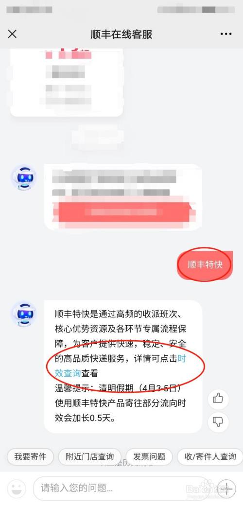 输入"顺丰特快,在回复的信息中选择"时效查询,进入运费时效查询界面