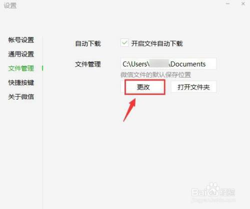 电脑微信聊天记录怎么更改保存路径